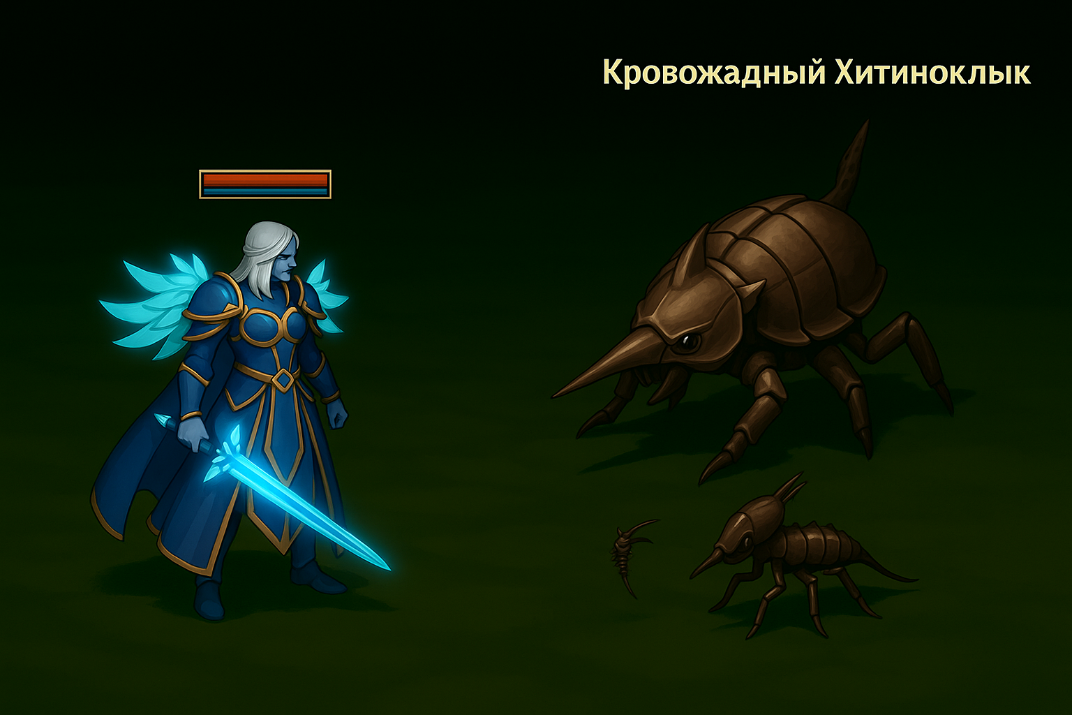 Герой с нуля