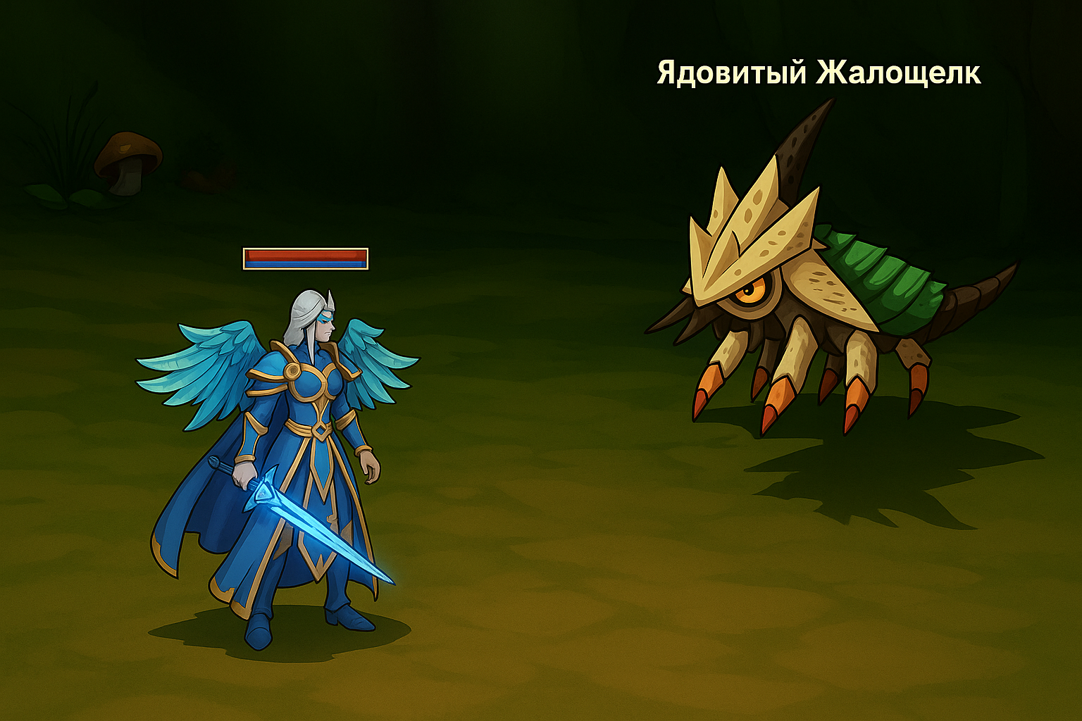 Герой с нуля