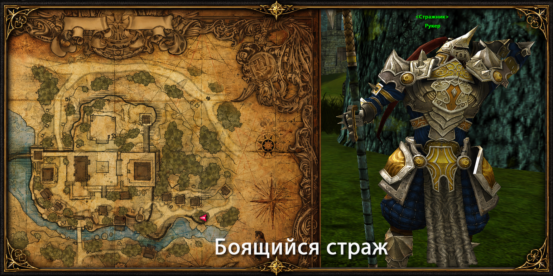 Боящийся страж