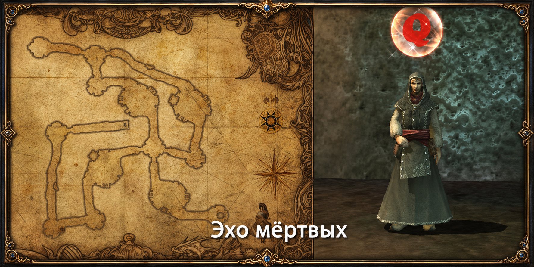 Эхо мертвых
