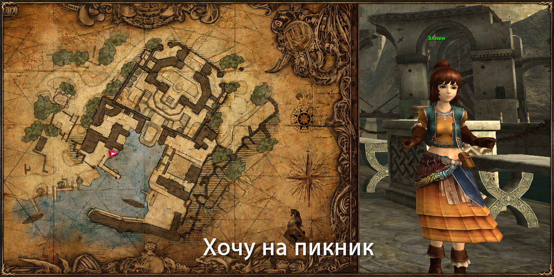 Хочу на пикник