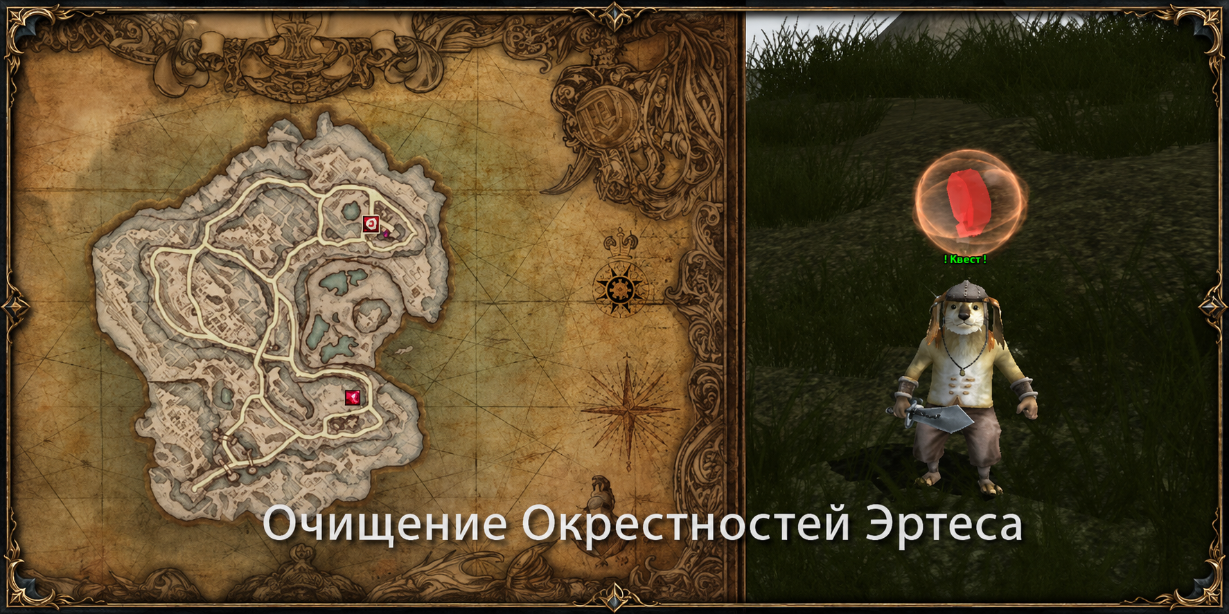 Очищение Окрестностей Эртеса