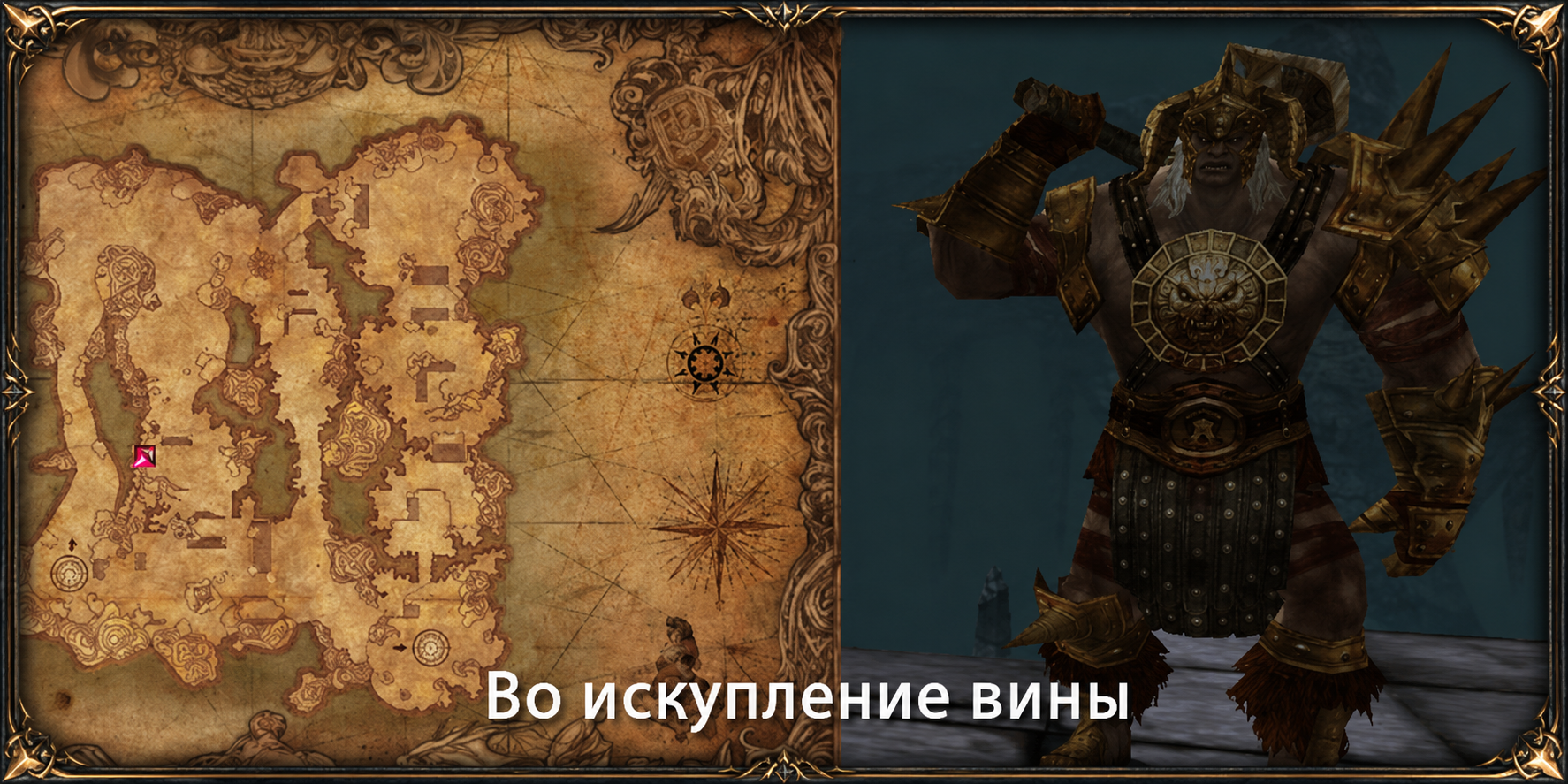 Во искупление вины